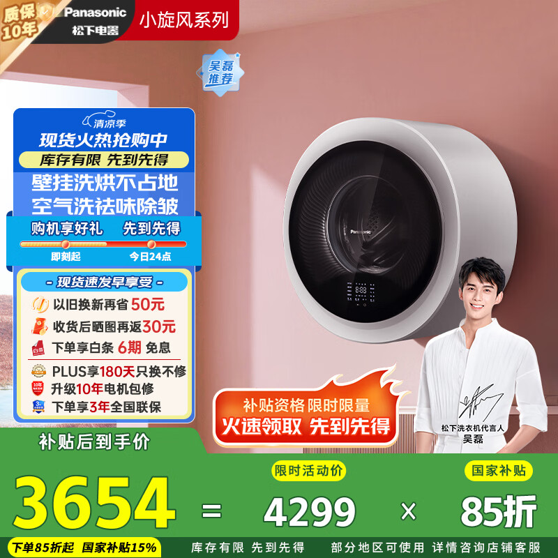 松下（Panasonic）【吴磊同款】滚筒壁挂洗衣机3kg全自动洗烘一体 迷你小型内衣洗衣机带烘干以旧换新国家补贴AD500W