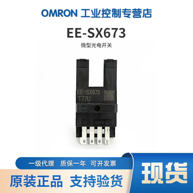 欧姆龙(OMRON)OMRON光电开关EE-SX67系列光电传感器 带导线 EE-SX673-WR 1M EE-SX673