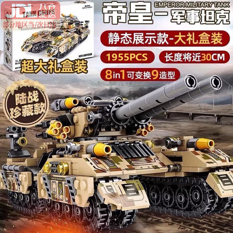 赟娅坦克99A积木模型男孩生日礼物高难度拼装玩具战争军事装甲车 八合一【荣耀之光】 京东折扣/优惠券