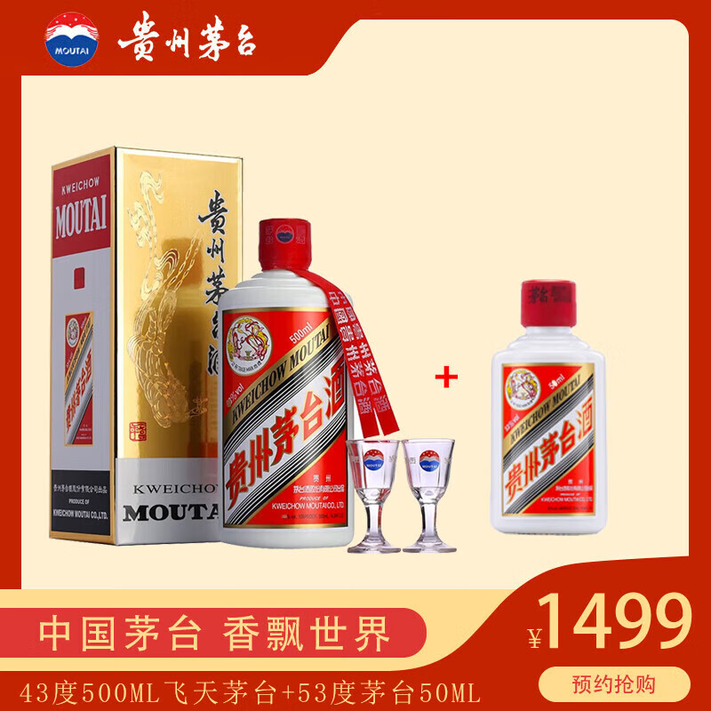茅台（MOUTAI）贵州茅台飞天酱香型白酒中国香飘世界43度500ml+ 53度50mL 43度500ml+ 53度50mL