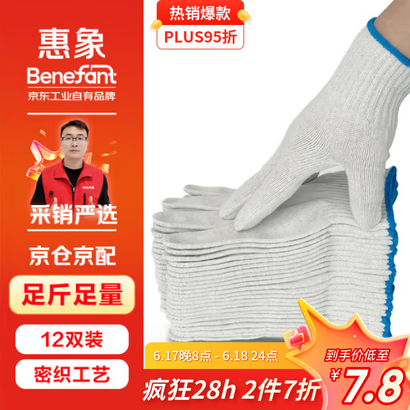 惠象 京东工业自有品牌 优质棉线手套 加厚耐磨防滑透气工地干活蓝边500g/包 12双装 P010120 【足斤足量】