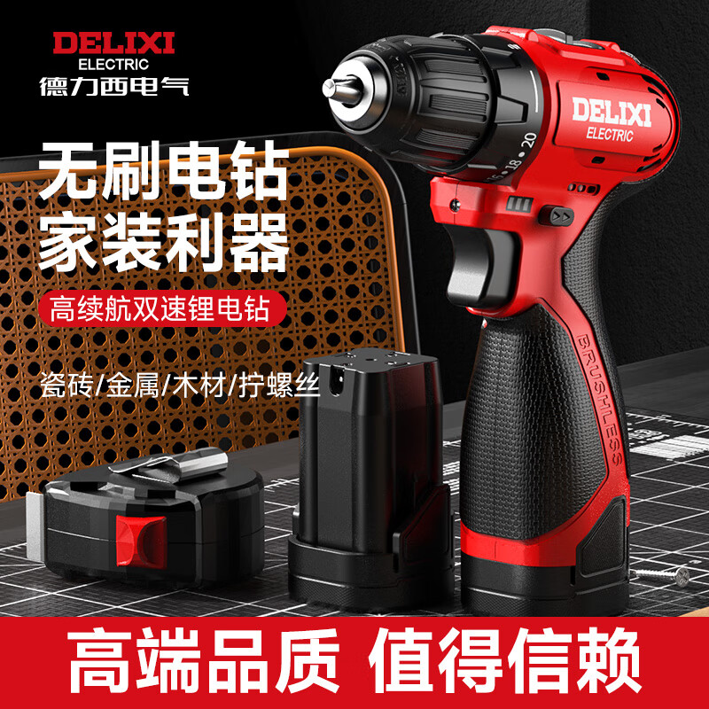 德力西电气无刷锂电钻充电式家用电钻电动螺丝刀电转多功能手电钻 无刷锂电钻16V 【无刷电机/两电一充】