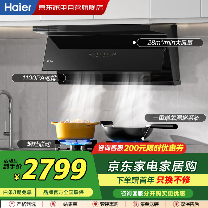 海尔（Haier）【烟灶套装】烟灶联动 28大风量 1100PA风压 超薄全嵌 油烟机EC965UD+5.2kw大火力 一级能效Q2BE58