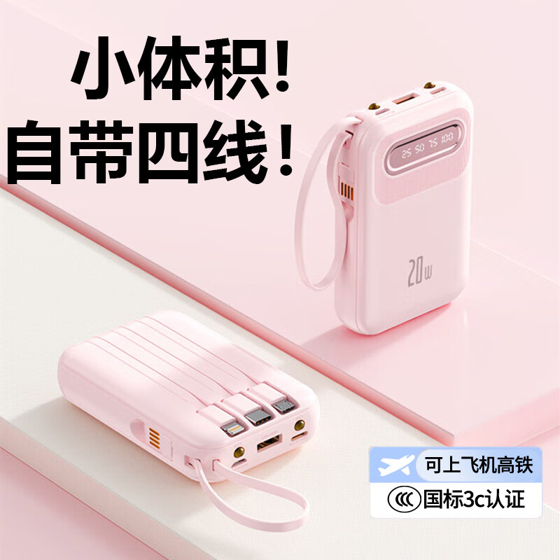 倍特源 【3c认证丨可上飞机】自带线充电宝大容量迷你快充小巧移动电源20000便携适用苹果小米安卓手机 蓝色【自带四线+国产电芯】3C认证丨可上飞机