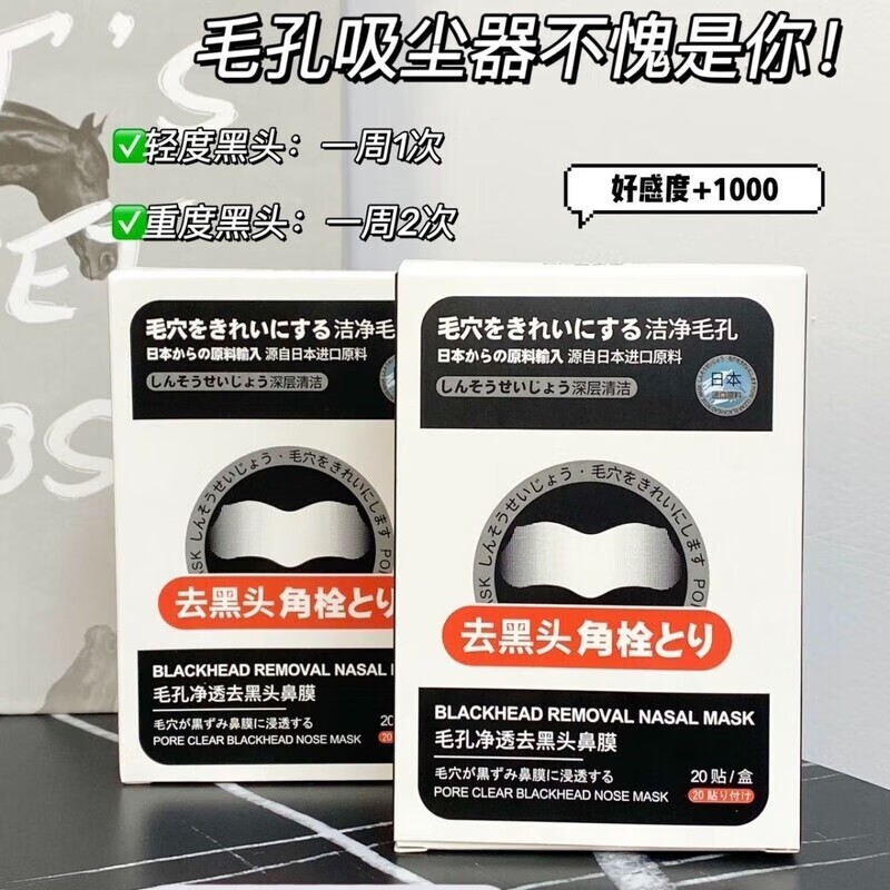 碧素堂进口鼻贴粉刺闭口深层清洁毛孔草莓鼻脸部撕拉面膜男女 3盒 20片 每盒