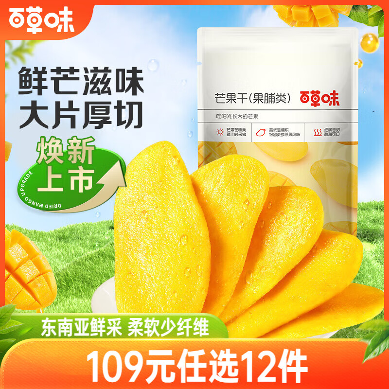 百草味芒果干120g/袋 水果干特产菲律宾风味办公零嘴小吃蜜饯果脯烘焙