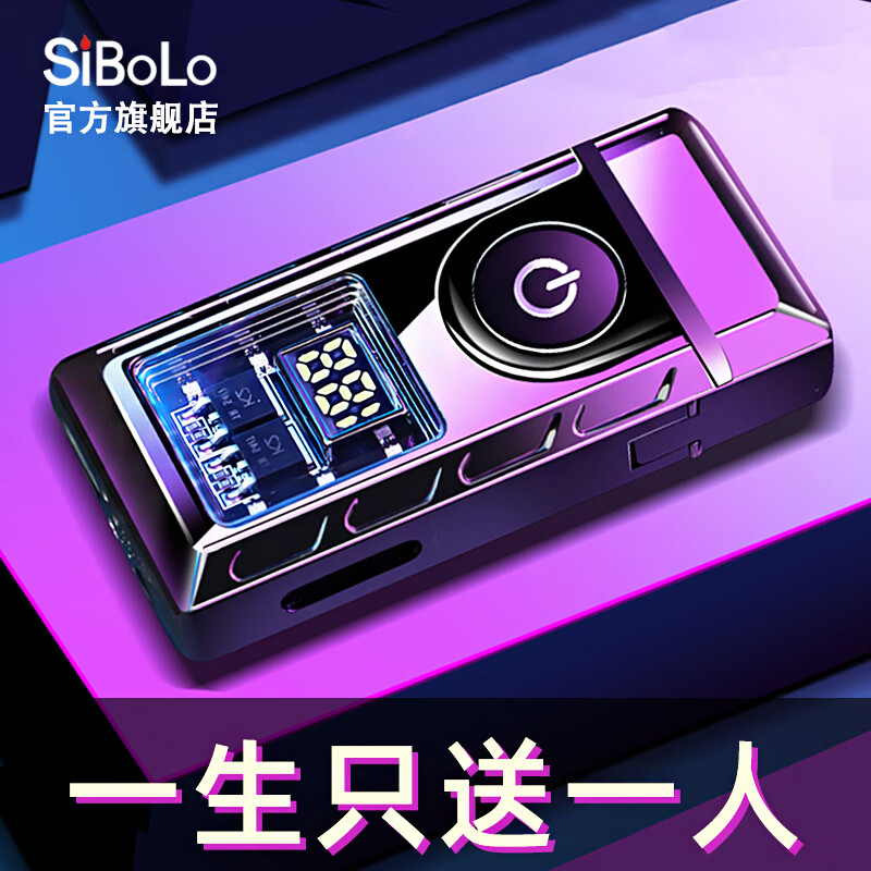 仕保罗(SiBoLo)七夕情人节防风打火机充气充电创意生日送老公男士礼物高档实用 两用款打火机-定制文字+礼盒 1个 京东折扣/优惠券