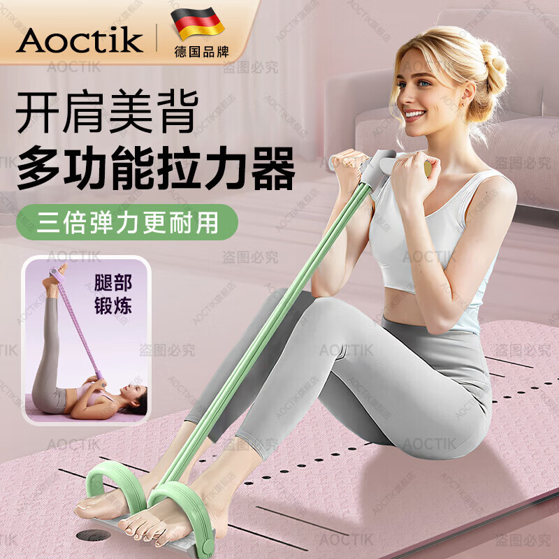 AOCTIK德国品牌脚蹬拉力器女瘦肚子神器腹部拉伸脚踏多功能健身弹力绳 翡翠绿【新手推荐-4管升级款】
