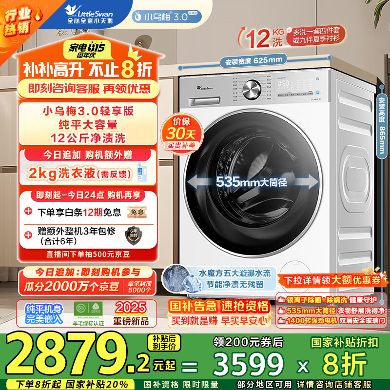 LittleSwan/С��� ϴ�»� TG12VE10PRO 12KG С��÷3.0������ 