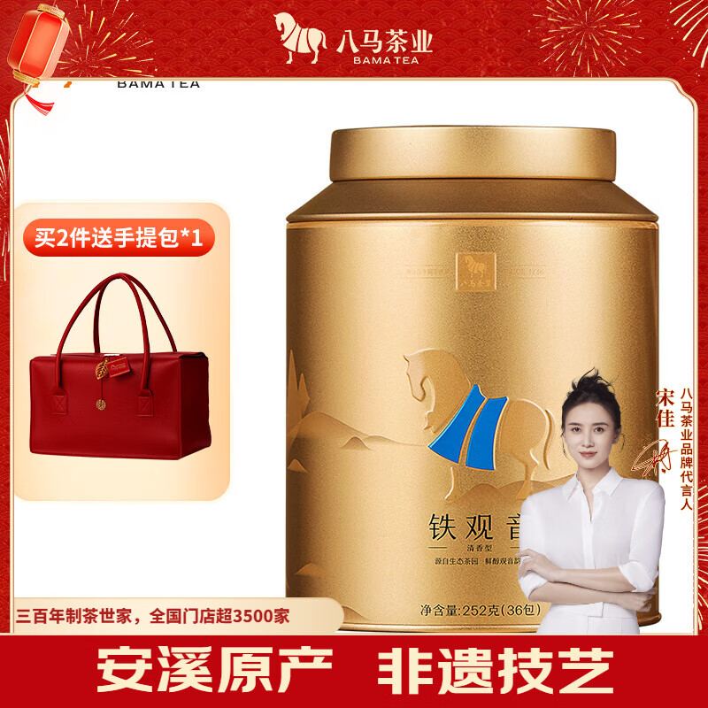 八马茶业乌龙茶金马罐 安溪铁观音清香型一级252g 罐装茶叶自己喝