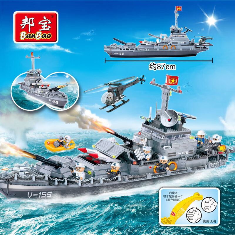邦寶（BanBao）小顆粒邦寶軍艦模型拼插積木兒童玩具航母 雷霆戰(zhàn)艦 雷霆戰(zhàn)艦8240