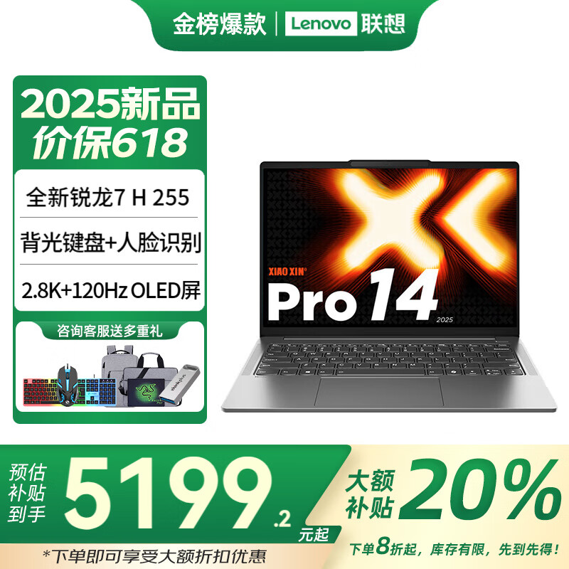 联想笔记本电脑小新Pro14 2025新款标压锐龙R7 14英寸轻薄本大学生商务办公游戏本 锐龙7 H 255 32G 1TB丨Pro14升级 14英寸