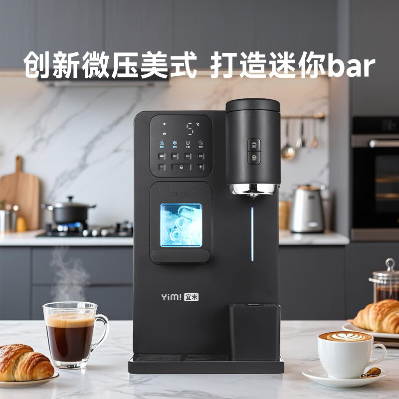 宜米（YIMI）冰咖四合一咖啡制冰饮水机即热台式家用直饮制冰冷热一体制冰块机美式咖啡机管线机 自吸+链接净水机+米家智控 即热制冷型