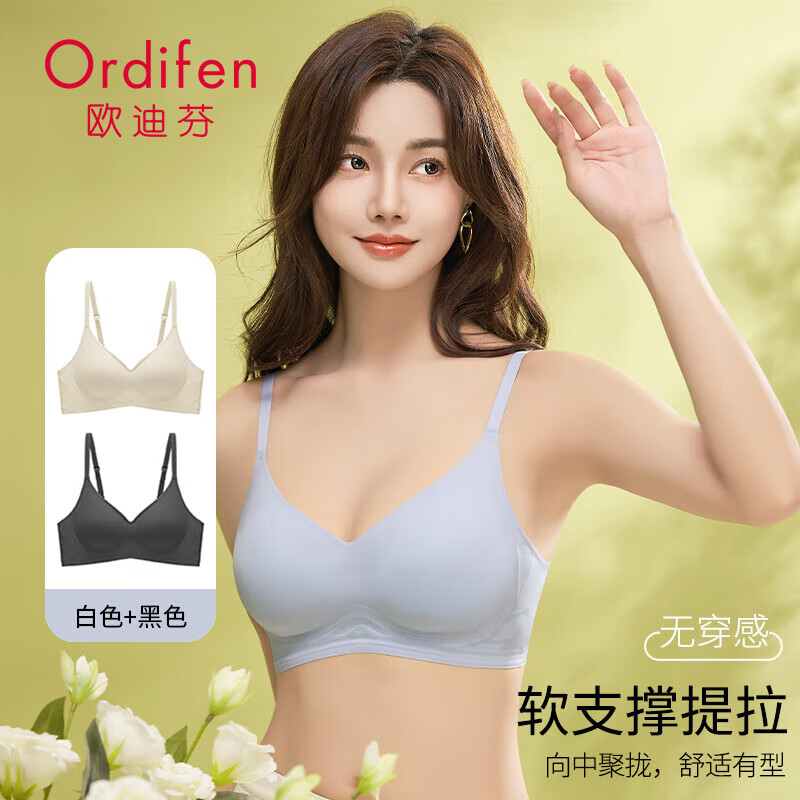 欧迪芬女士内衣女夏季无痕透气无钢圈文胸软支撑收副乳防下垂聚拢胸罩 白+黑 M (80-100斤)