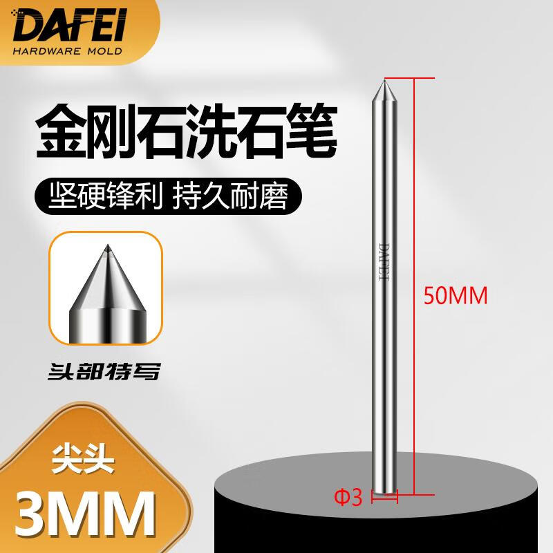 AFEI金剛筆砂輪修整器金剛石筆修磨床洗石筆修修石修正器銑石 洗石筆3柄尖頭
