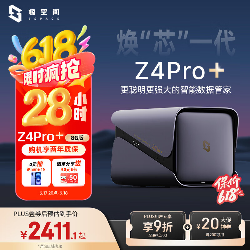 ���ռ� ˽����Z4Pro+ Z4Pro+ 8G