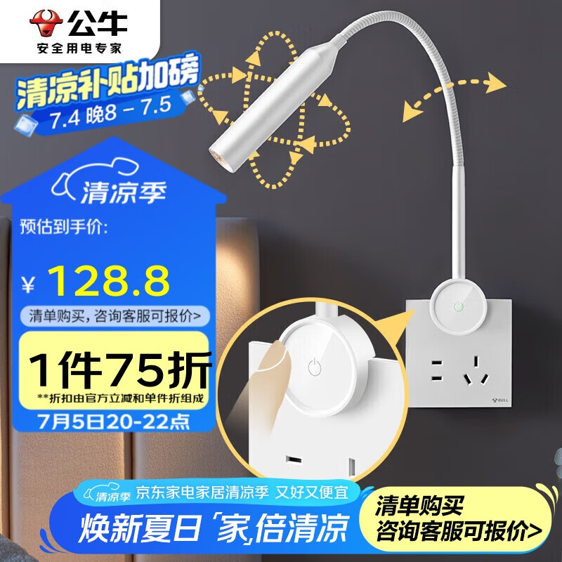 公牛（BULL）开关插座无极触摸调光护眼床头灯MH-A4R5C-CS暮雪白