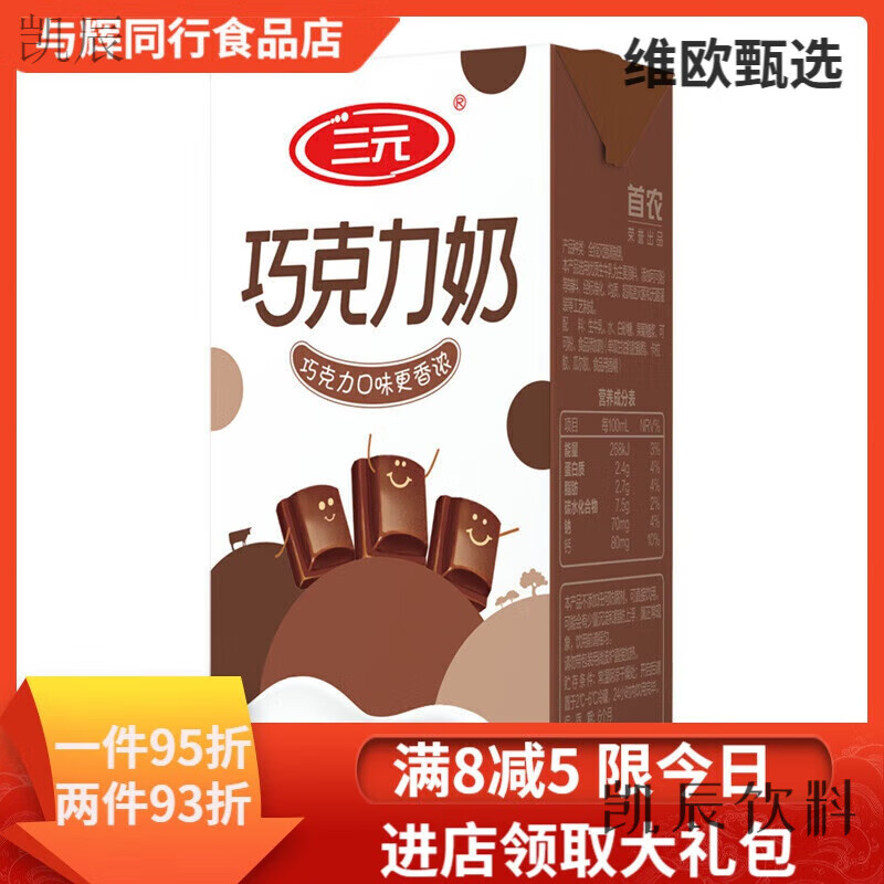 三元巧克力奶250ml*24盒*2箱量贩装经典味道匠心传承 三元巧克力奶250ml*24盒_箱 量贩装经典味道匠心传承_三元小
