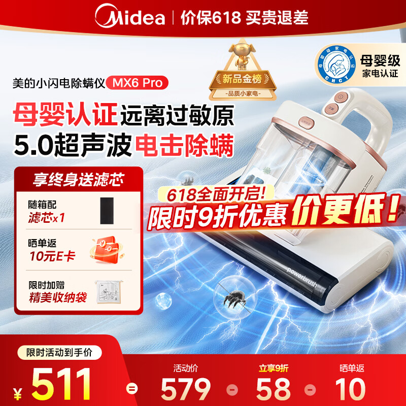 美的（Midea）除螨仪MX6pro【母婴级】专利电击除螨虫 床宝床上吸尘器家用 手持吸尘除螨一体机国家补贴