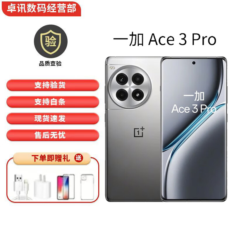 一加Ace 3 Pro第三代骁龙8旗舰芯6100mAh冰川电池1.5K东方屏智能手机 Ace 3 Pro 钛空镜银 16GB+512GB 单机+第三方充电器+全国联保