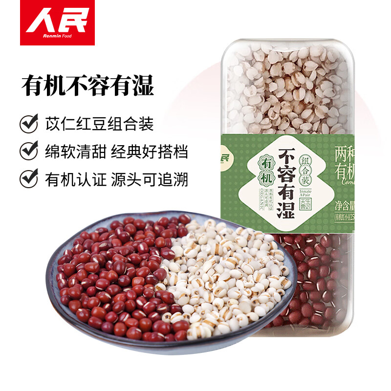 人民有機(jī)不容有濕組合裝紅小豆薏米仁五谷雜糧熬粥煮茶