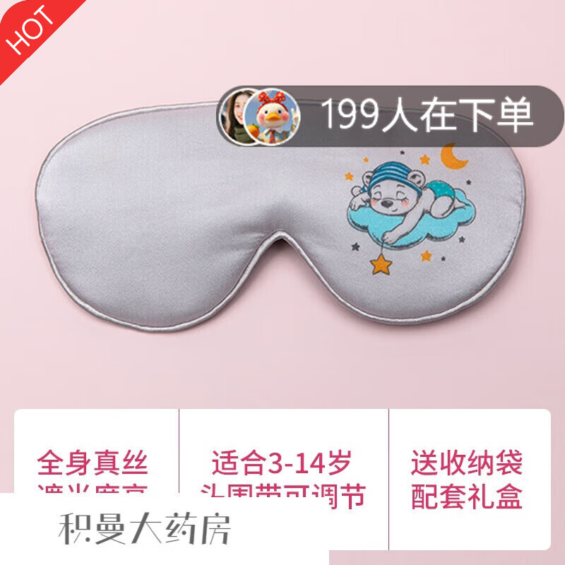 眼罩兒童睡眠專用 兒童專用寶寶女童兒童眼罩可愛(ài)睡眠卡通 好夢(mèng)小熊A
