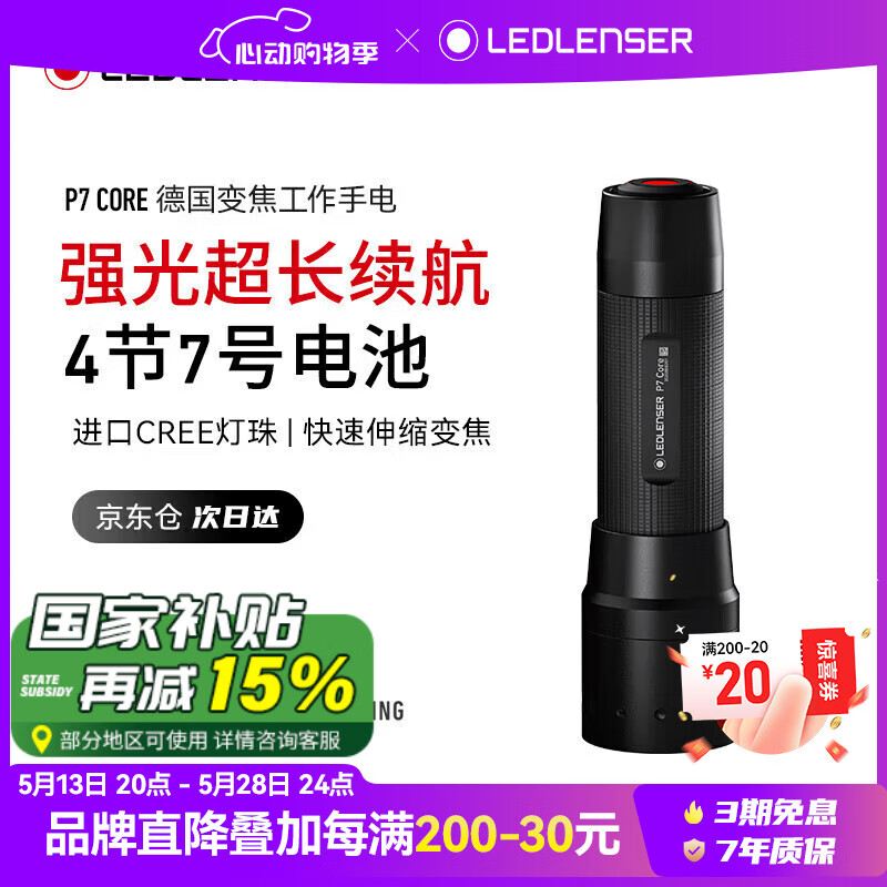 LEDLENSER萊德雷神P7 Core強(qiáng)光變焦手電筒超亮長(zhǎng)續(xù)航戶外照明7號(hào)干電池