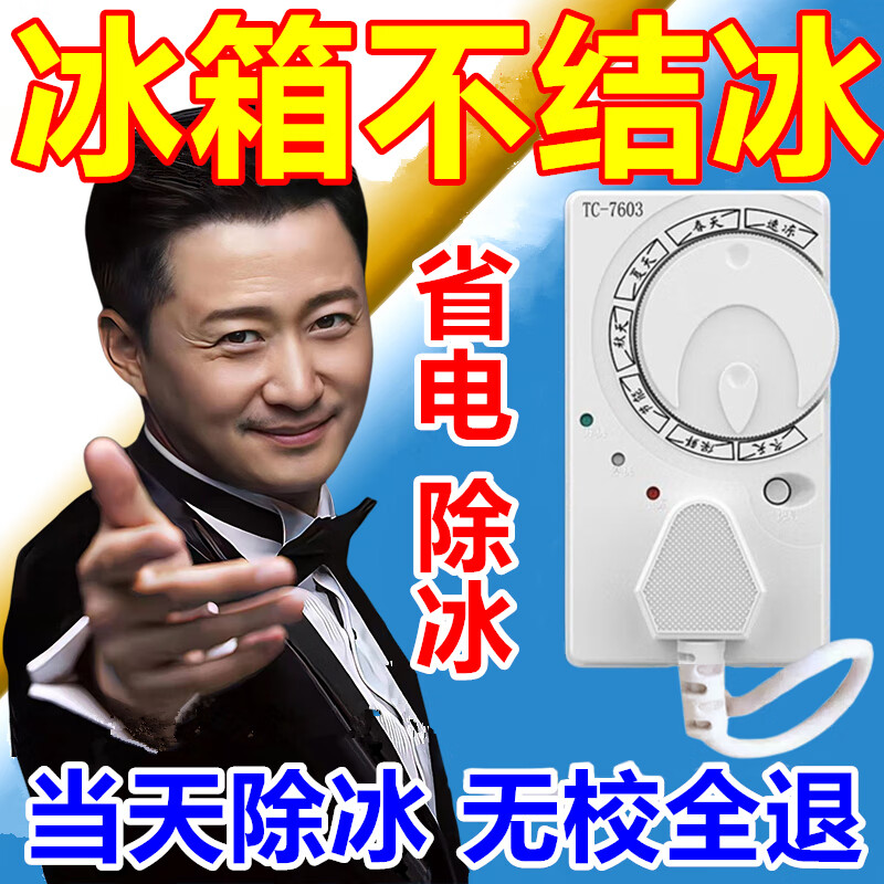 冰箱温控器全自动恒温调节器冰箱智能温控器通用电冰柜节能控温器