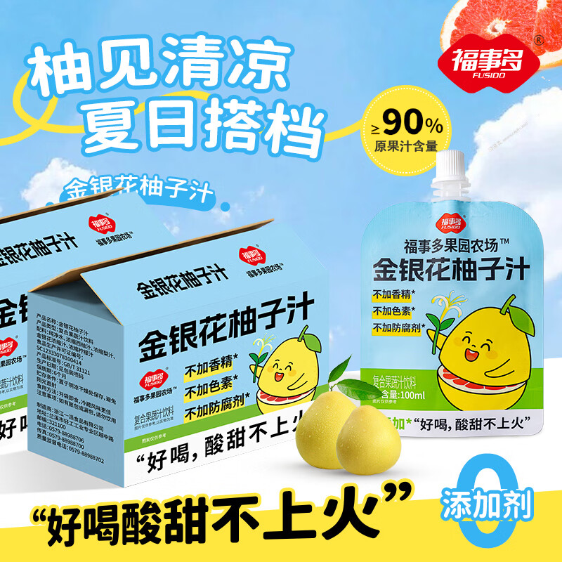 福事多金银花柚子汁1000ml*2箱夏季降火无添加20袋果汁