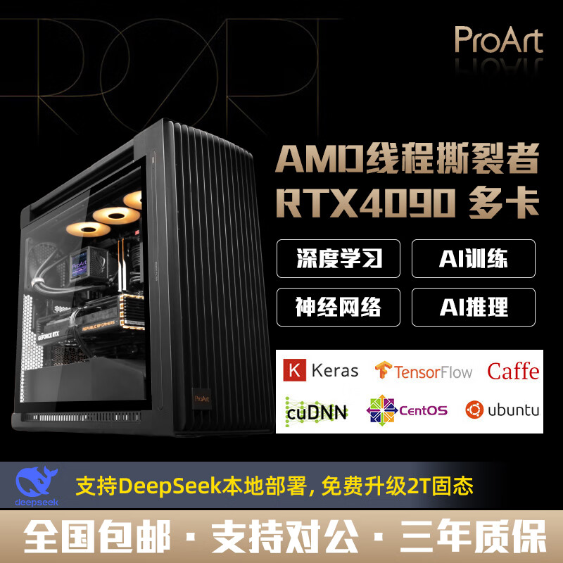 ��˶RTX5090�Կ�����վ����˫�� deepseek�˹����ܱ��ز������ ��ϷAI����������				 4.7985WX˺����+RTX4090����4�� 205998Ԫ