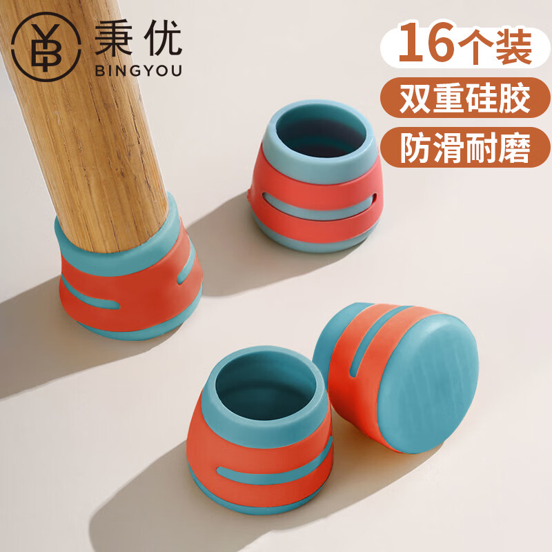秉优 椅子垫脚垫16个装 加厚硅胶桌子保护套防滑静音耐磨家具桌椅脚套