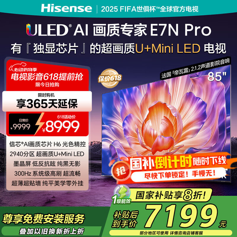 ���ţ�Hisense������E7N Pro 85Ӣ����ооƬH6 U+Mini LEDī���� 300Hz��ˢDeepSeekAI���� 85E7N-PRO 85Ӣ��