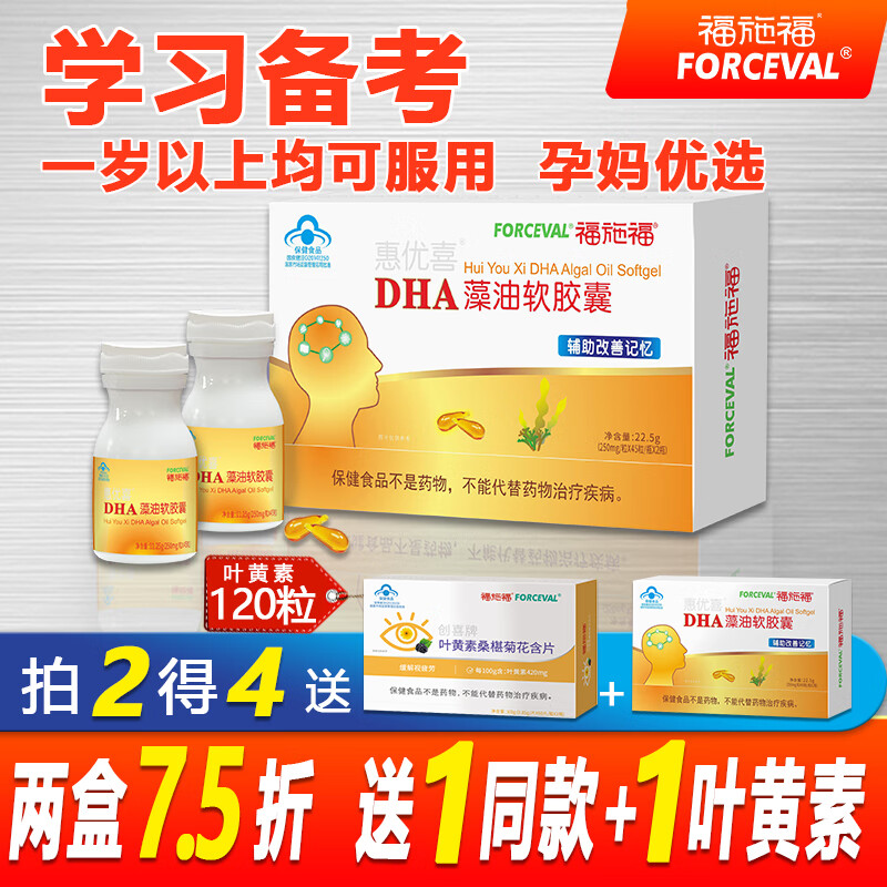 福施福（FORCEVAL）孕婦專(zhuān)用dha孕期哺乳期嬰幼兒童DHA孕婦深海藻油軟膠囊 福施福DHA【90粒裝買(mǎi)2發(fā)3原品】24年7月1