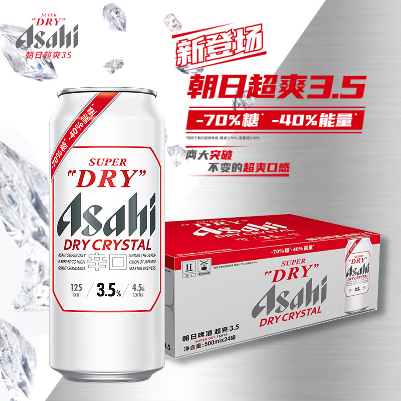 朝日Asahi朝日啤酒超爽3.5度  500ml*24罐  整箱装京东自营