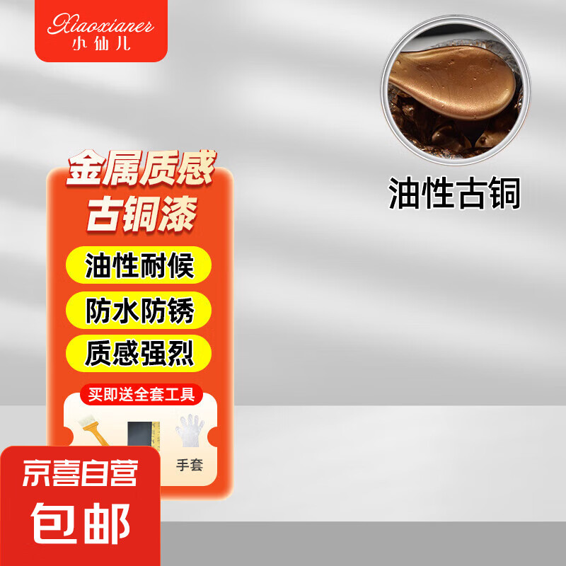 古銅漆仿古建材防銹漆古銅色油漆黃銅漆金屬油漆真銅漆仿銅漆 油性古銅 0.3kg