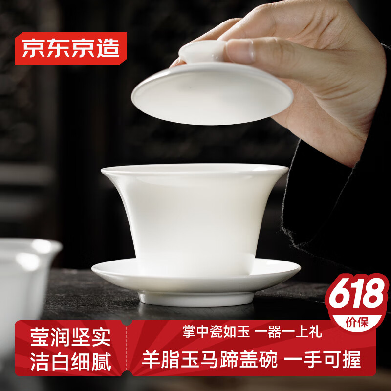 京东京造茶杯茶具 羊脂玉陶瓷功夫茶具三才盖碗马蹄杯主人杯礼盒150ml