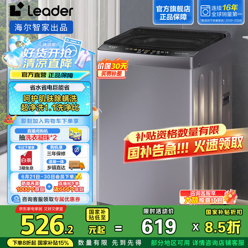 统帅（Leader）海尔智家出品家用8公斤全自动小型波轮洗衣机958升级款大容量强劲净洗除螨洗以旧换新家电国家补贴 大神童系列 懒人洗衣机 XQBL80-M529