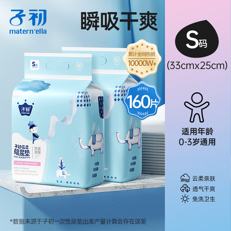 子初一次性隔尿垫婴儿不可水洗大号儿童宝防水透气新生儿四季通用 50片 中33x45cm 大部分人选择