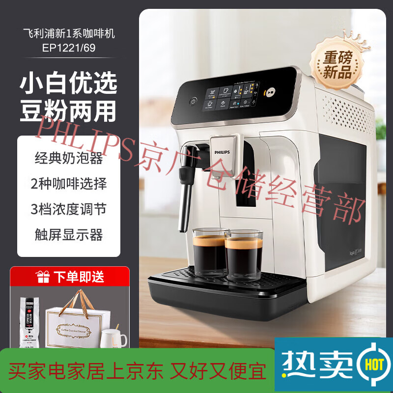 飞利浦（PHILIPS）高端精品咖啡机意式美式家用全自动现磨EP1221/ep3146/3324浓缩 EP1221/69【沙砾白】经典奶泡器+赠咖啡豆+