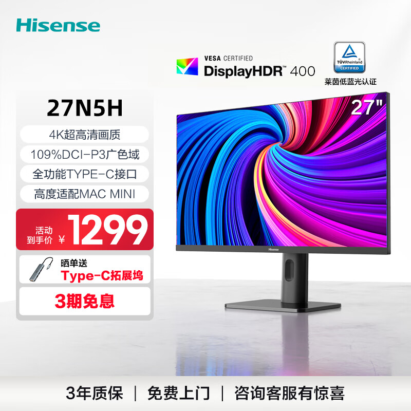 海信27英寸 4K超清 广色域 HDR400 Type-C 适配Mac 旋转升降 IPS 电脑显示屏 显示器 27N5H