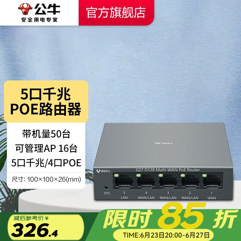 公牛（BULL）墻壁WiFi千兆POE路由器入墻式全屋WiFi無(wú)線AP面板電腦網(wǎng)絡(luò)插座 【PoE路由器/五口千兆】