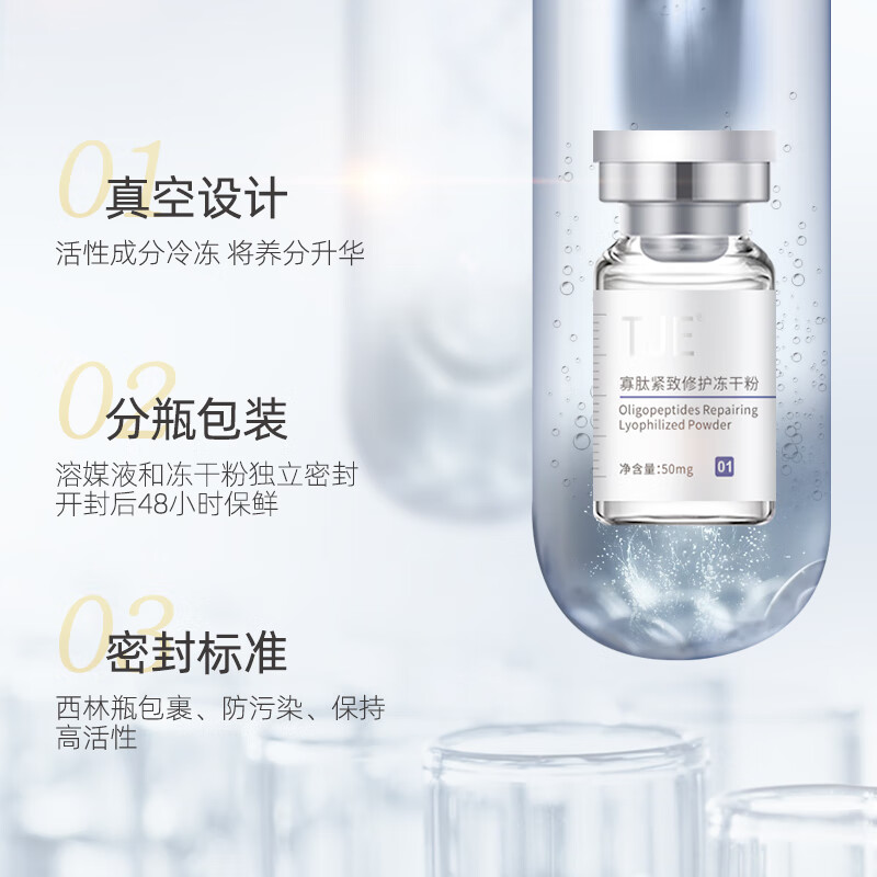 TJE英国TJE冻干粉寡肽原液44件套提亮肤色修护精华 50g/ml