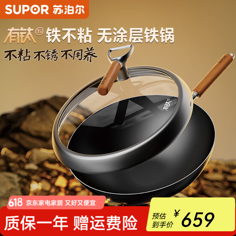 蘇泊爾有鈦鐵不粘無涂層復合鐵炒鍋 CC32YT1【拍3個整箱發(fā)】 32cm