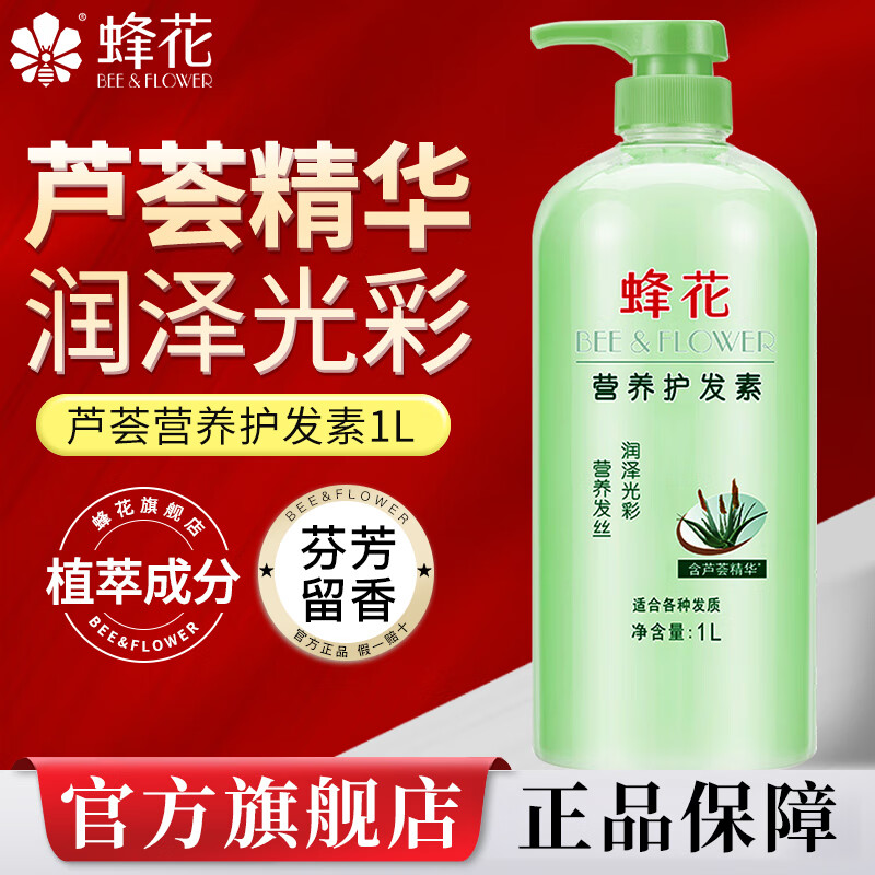 蜂花柔顺护发素滋润修护女男干枯毛躁持久留香保湿润发乳官方正品 芦荟护发素1L