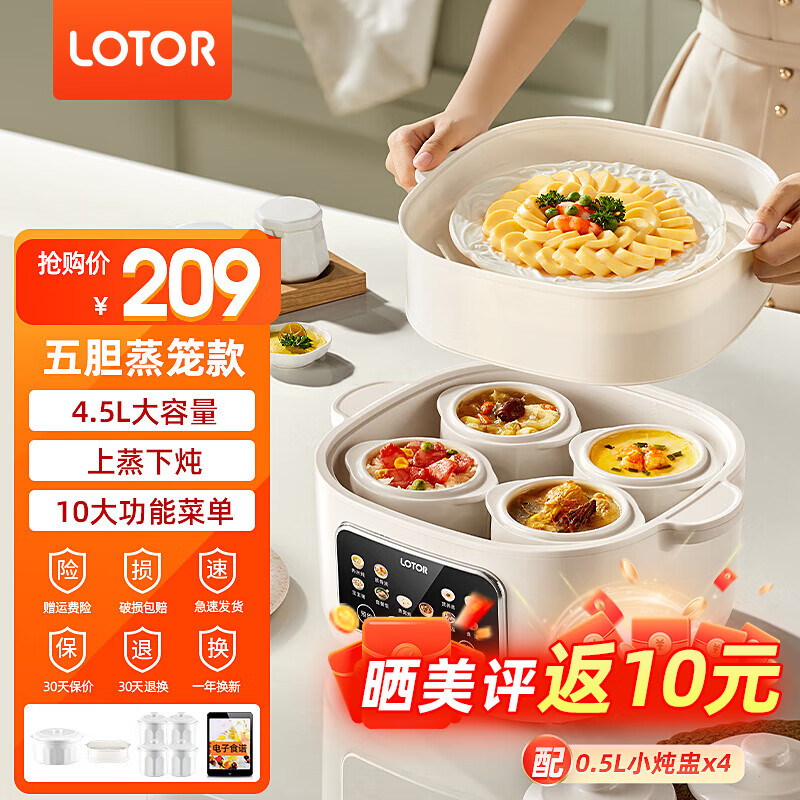 LOTOR电炖锅电炖盅家用全自动炖汤盅3-4人用燕窝炖盅隔水大容量炖锅白瓷煲汤锅电砂锅辅食煮粥神器 白色 4.5L 一锅五胆蒸笼款