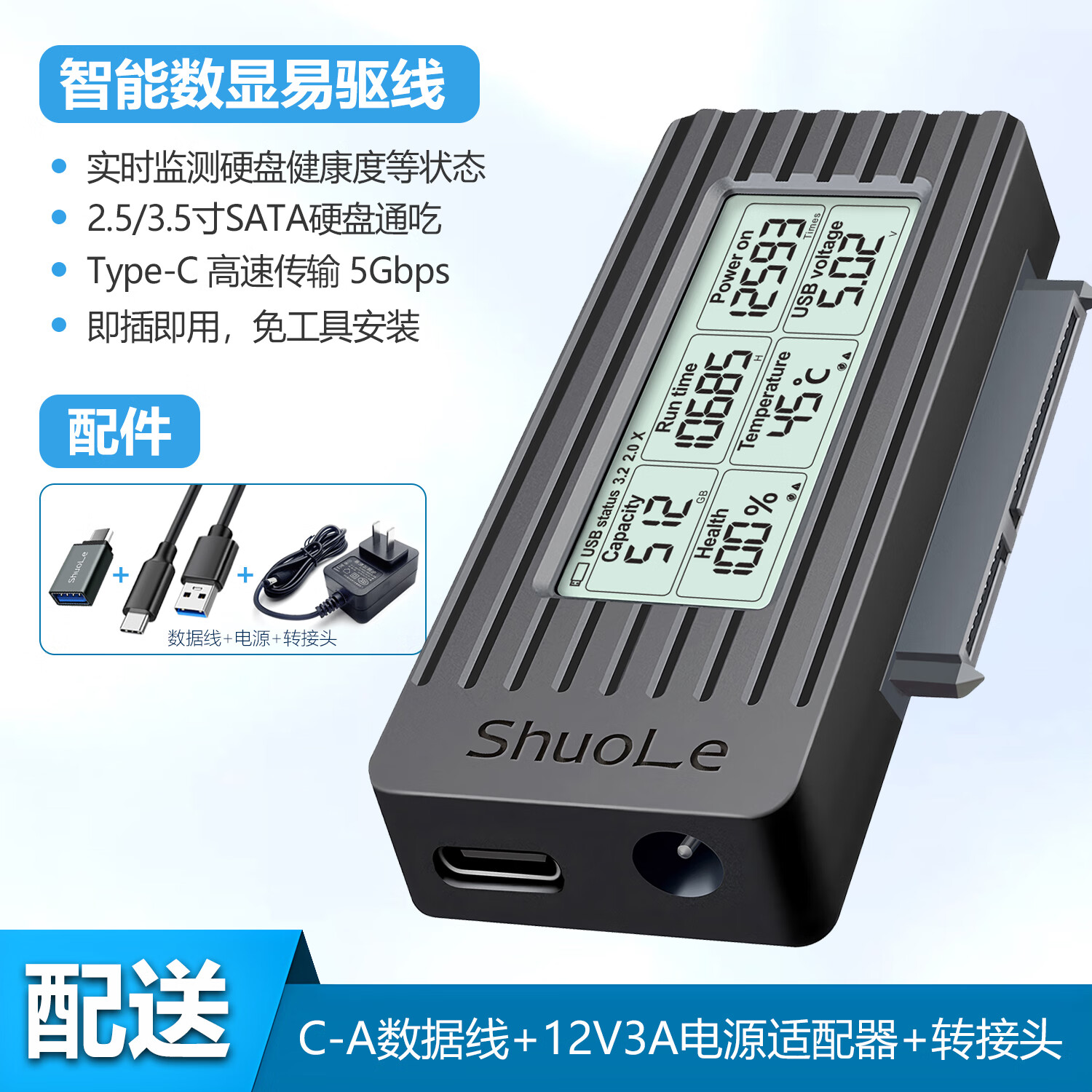 硕乐数显易驱线sata转usb3.0/3.2外置连接2.5/3.5英寸台式机笔记本电脑机械固态SSD移动硬盘读取器 3.5寸4T以上硬盘拍此款+12V3A电源+转接头