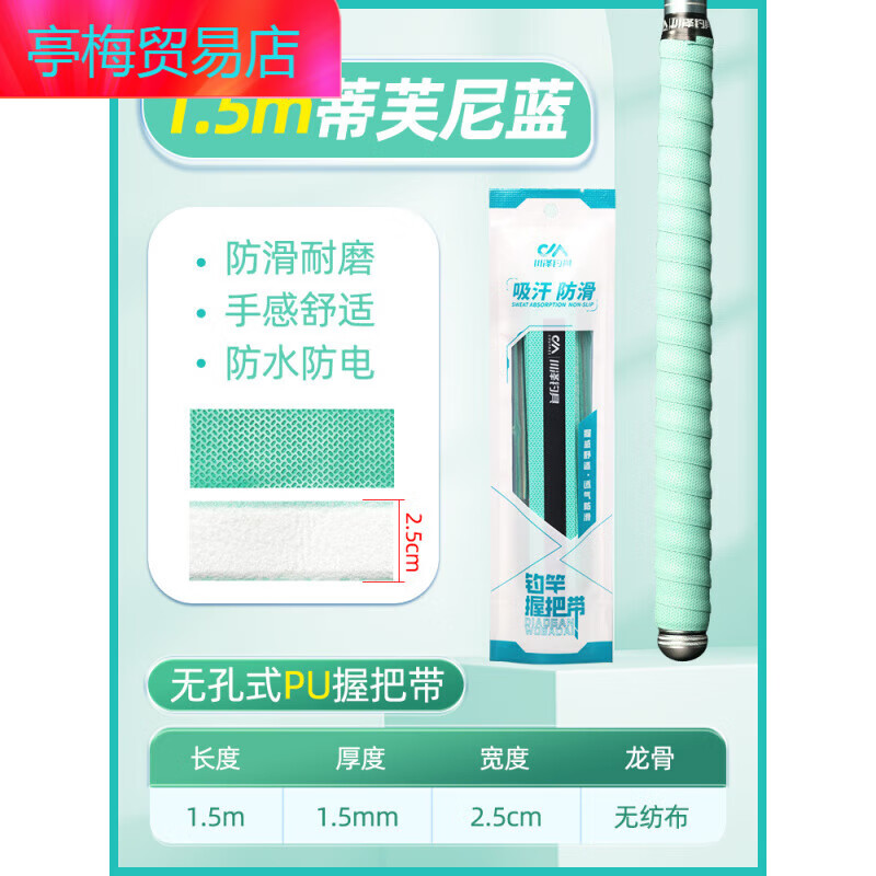 川澤魚竿纏把帶加厚加長(zhǎng)防滑防水釣竿綁帶吸汗魚桿手把纏繞帶綁帶 1.5m蒂芙尼藍(lán)_2條裝【無(wú)懼汗水_