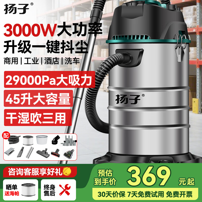 扬子工业吸尘器家用3000W大功率干湿吹一键抖尘开荒美缝桶式商用洗车装修车载办公大吸力吸尘机 【一键抖尘】45升配件豪华款