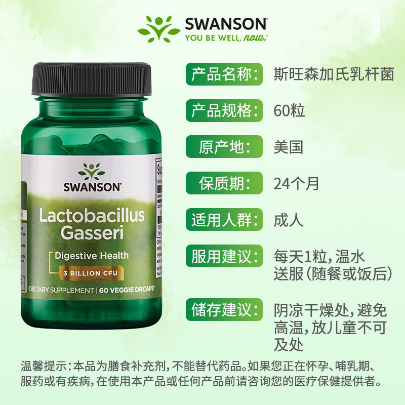 斯旺森（SWANSON）30亿活菌加氏乳杆菌胶囊60粒肠道健康益生菌 【加氏乳杆菌胶囊】 60粒*1瓶 效期至26/4/30