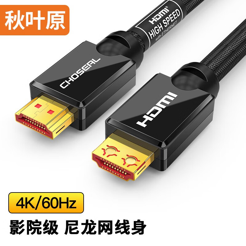 秋叶原（CHOSEAL）工程HDMI线2.0版音视频高清线4K/60Hz电视电脑投影仪机顶盒连接线 1-5米耐磨编织线身企鹅扣QS8133 2米